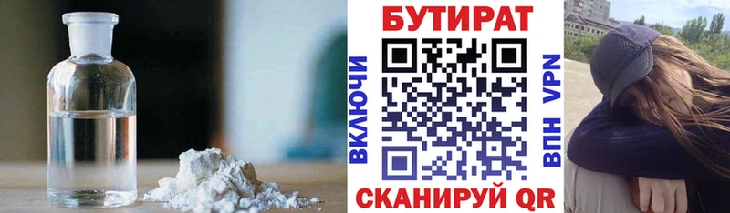 БУТИРАТ BDO  как найти наркотики  Губкин 