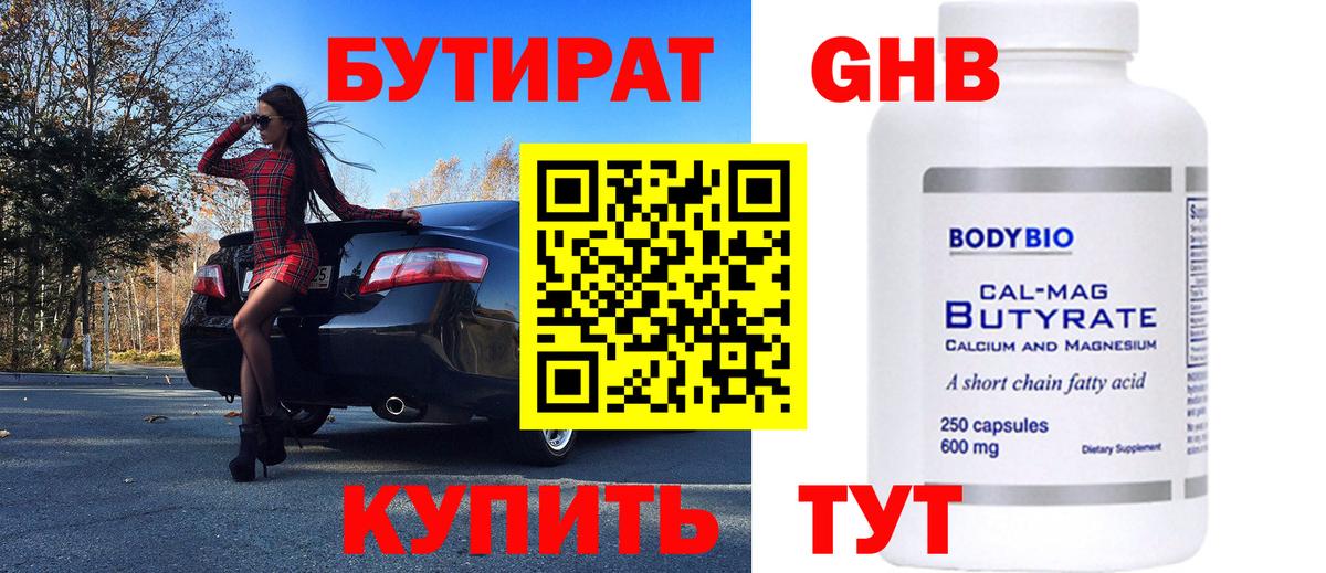 БУТИРАТ буратино  Вход с VPN  Губкин 