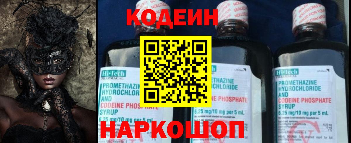 Кодеин напиток Lean (лин) Губкин