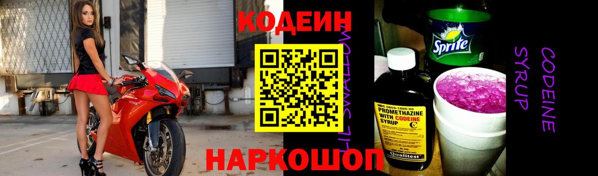 Губкин  Кодеин Purple Drank  Вход с VPN 