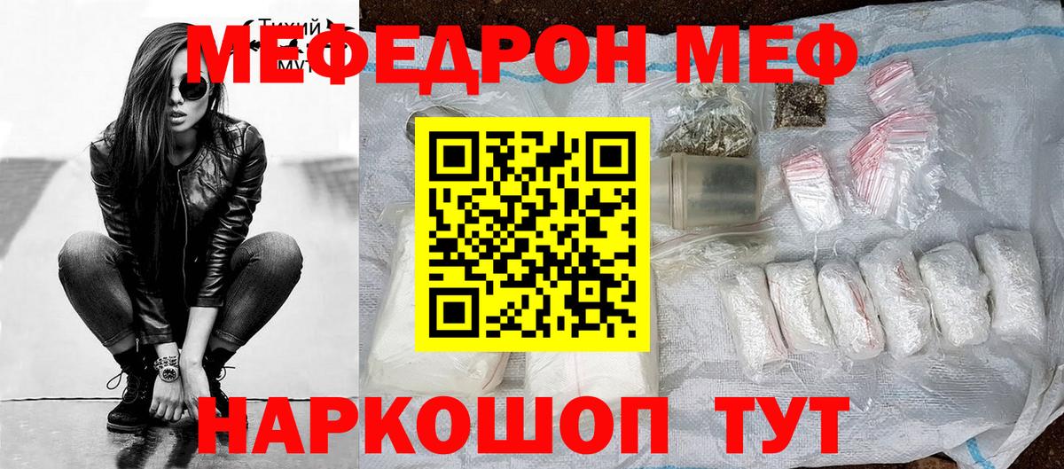 Мефедрон кристаллы Губкин