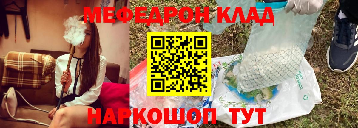 МЯУ-МЯУ  Мефедрон mephedrone  Вход с VPN  МЕФ кристаллы  Губкин 