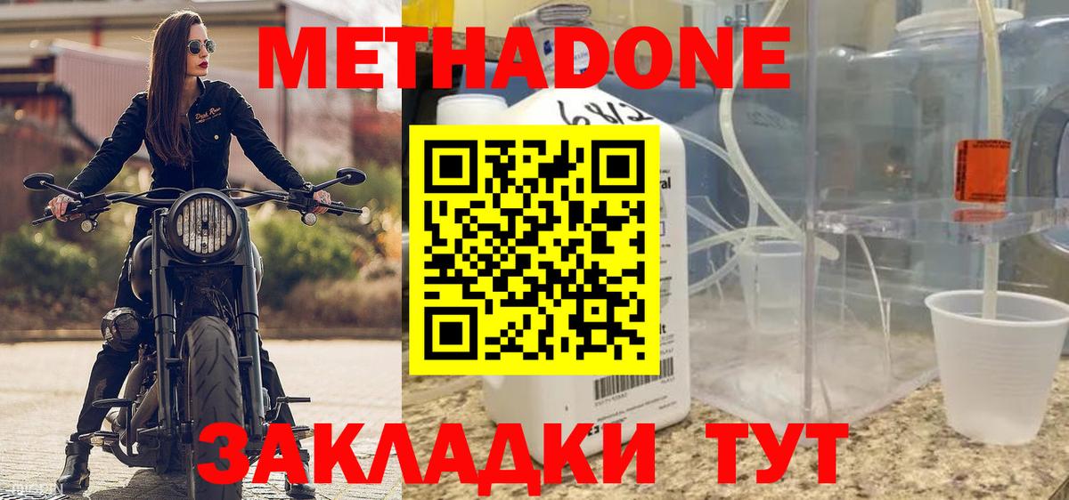 Метадон мёд Губкин