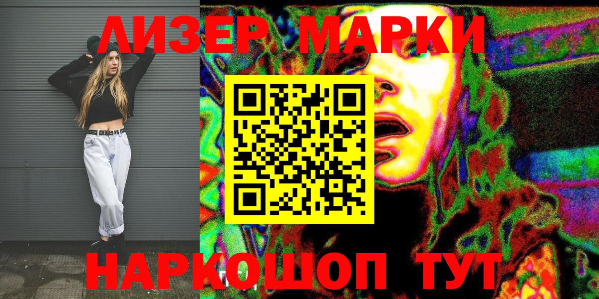 Марки NBOMe 1500мкг Губкин